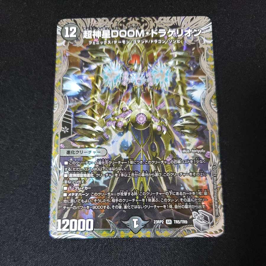 Psychic God Star DOOM Dragellion (Silver Treasure) SR TR5/TR9