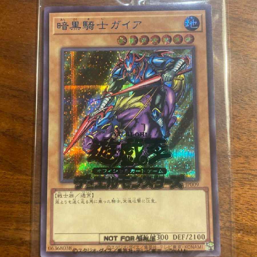 Yu-Gi-Oh! Gaia The Fierce Knight Bullshik, unopened.