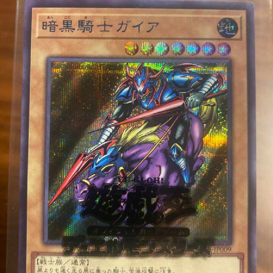Yu-Gi-Oh! Gaia The Fierce Knight Bullshik, unopened.