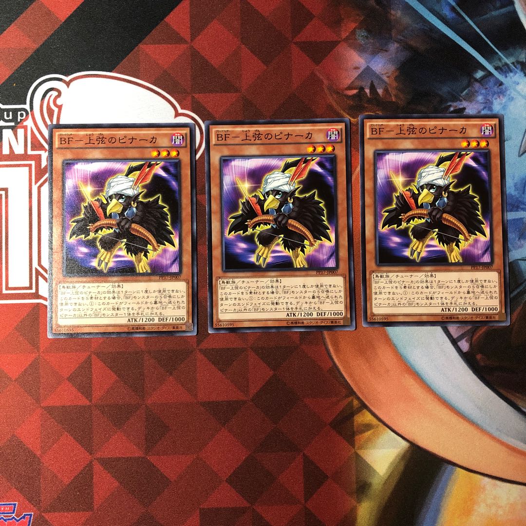 BF-上弦のピナーカ