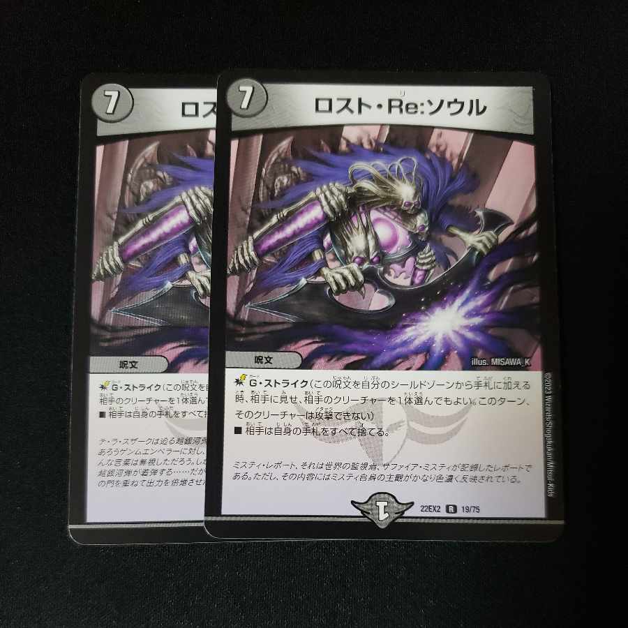 Disappear, Re: Soul R 19/75