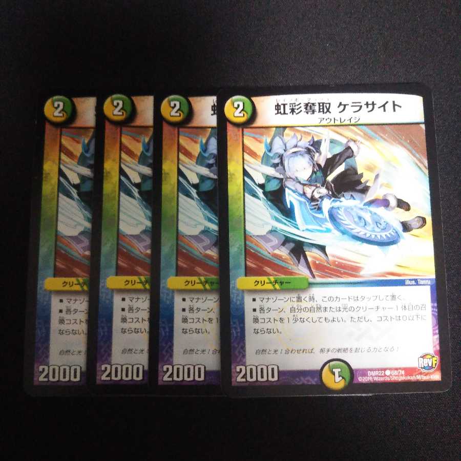 B135 ケラサイト 4枚セット デュエマ トレトレ