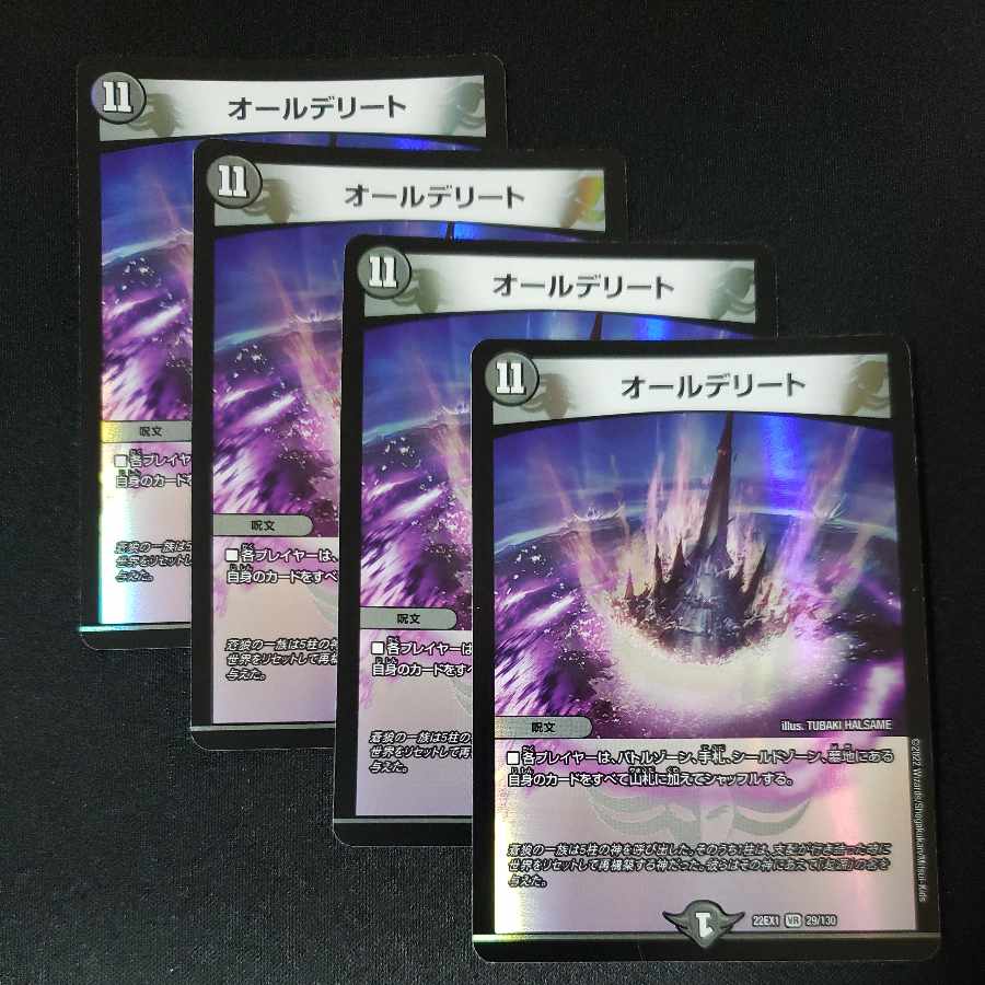 All Delight VR 29/130