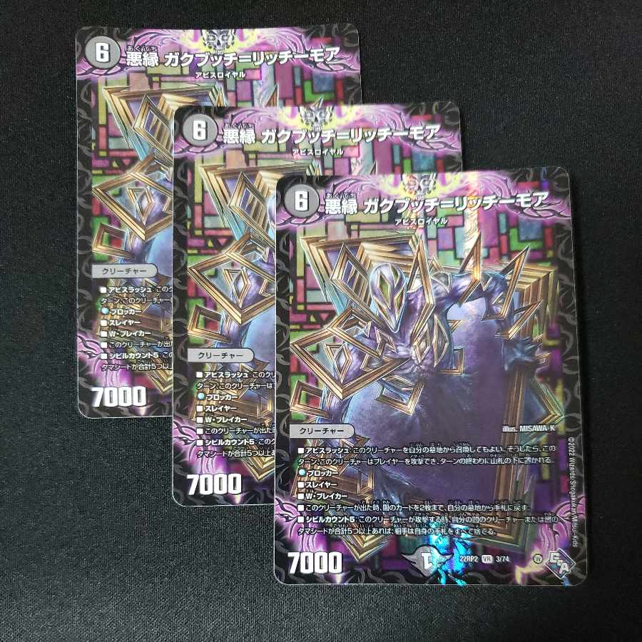 Darkness edge Gakubucci-Richmore VR 3/74