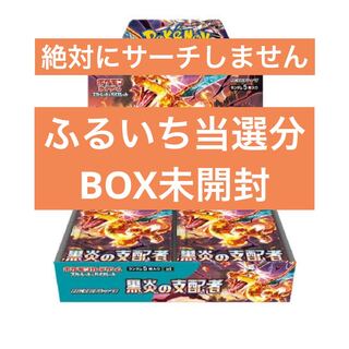 黒煙の支配者　スカーレット＆バイオレット 拡張パック 黒炎の支配者 未開封BOX PK-259
