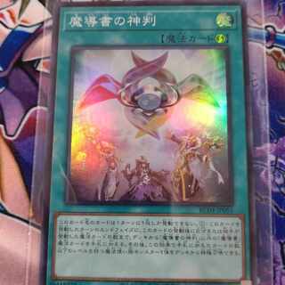 Spellbook of Judgment Super Rare JP055