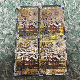 新品未使用 デュエマ 最安値！ サッヴァーク カリバー4枚