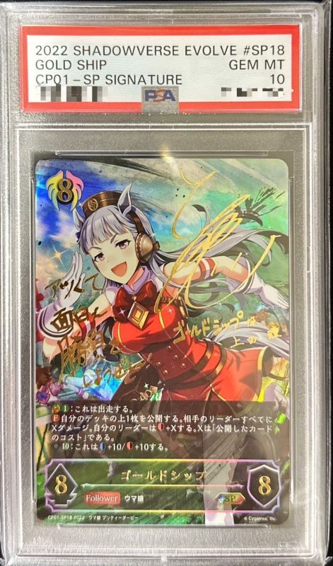 PSA10 certified] Gold Ship [SP] {CP01-SP18}
