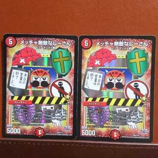 セット割引 メッチャ無敵なじーさん