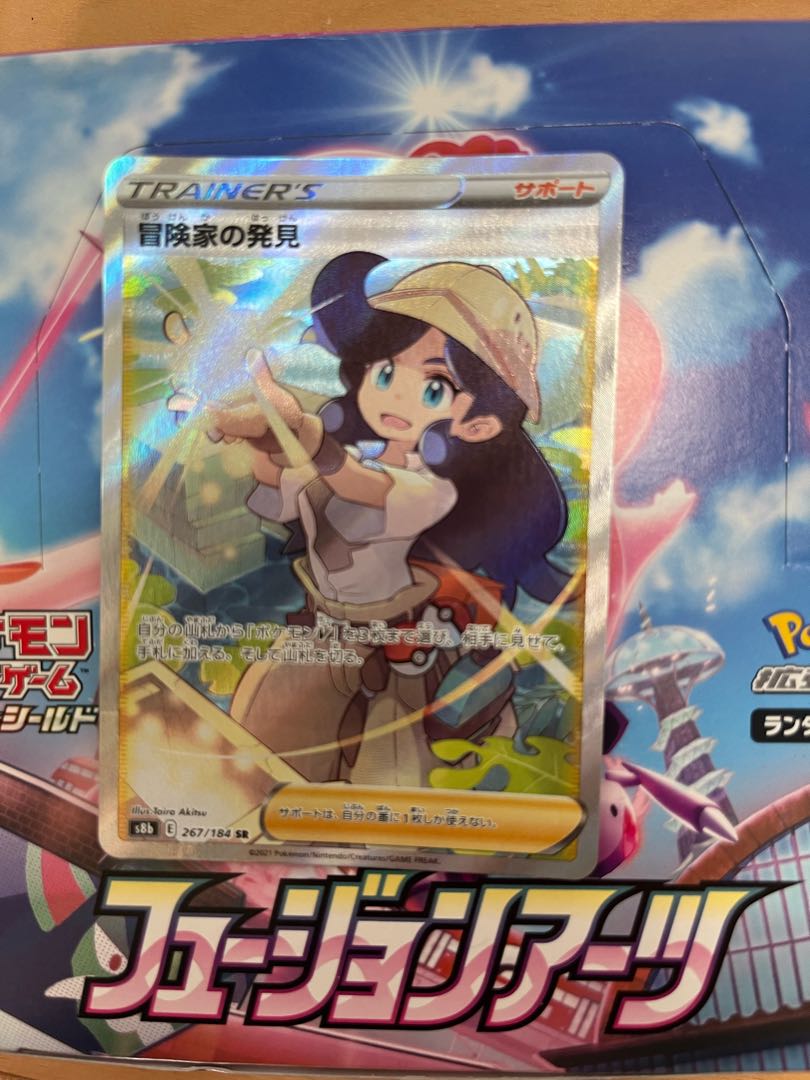 Adventurer's Discovery SR 267/184