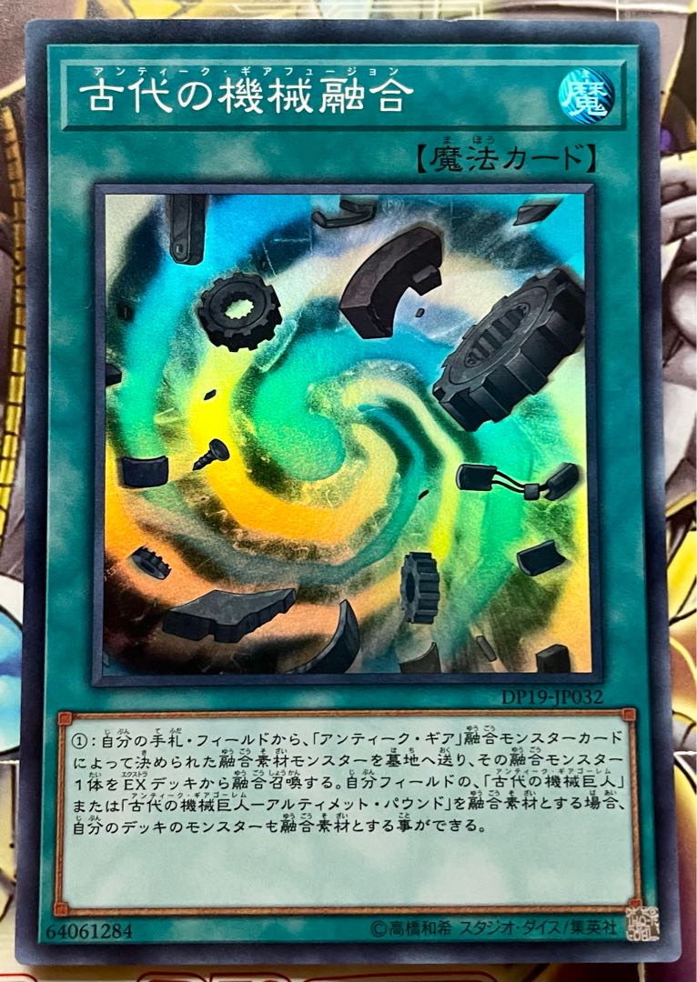 Ancient Gear Fusion Super Rare JP032