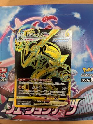 RayquazaVMAX UR 284/184