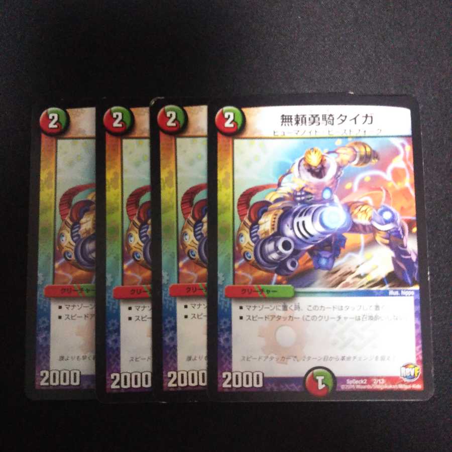 B142 無頼勇騎 タイガ 4枚セット デュエマ トレトレ