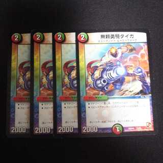 B143 無頼勇騎 タイガ 4枚セット デュエマ トレトレ