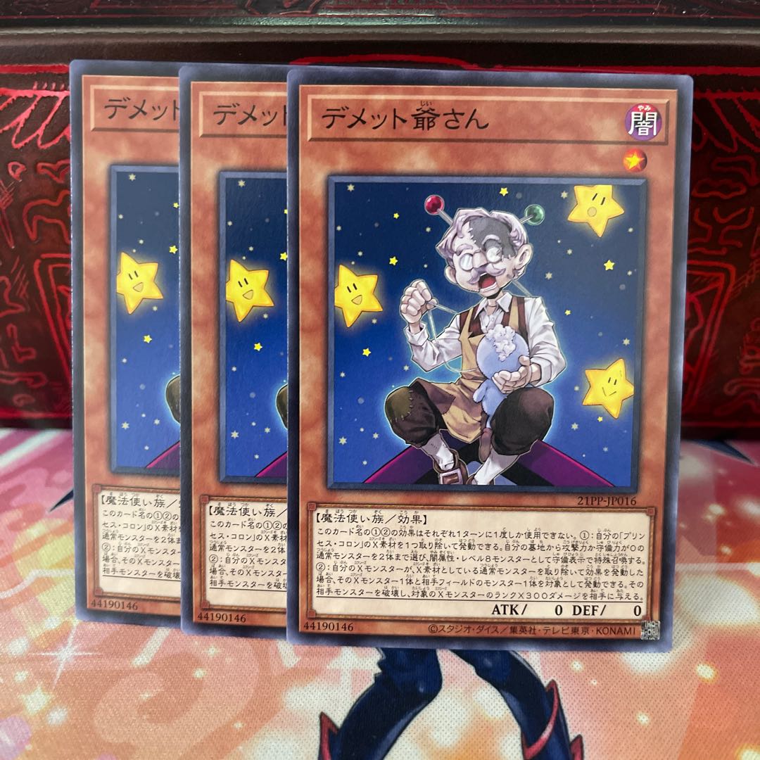 No.1514 P屋 デメット爺さん 【ノー】