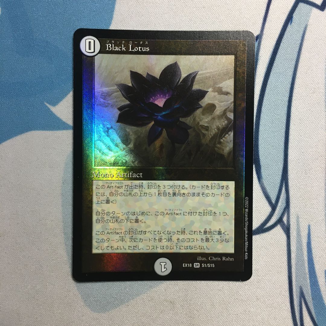 Black Lotus SR S1/S15