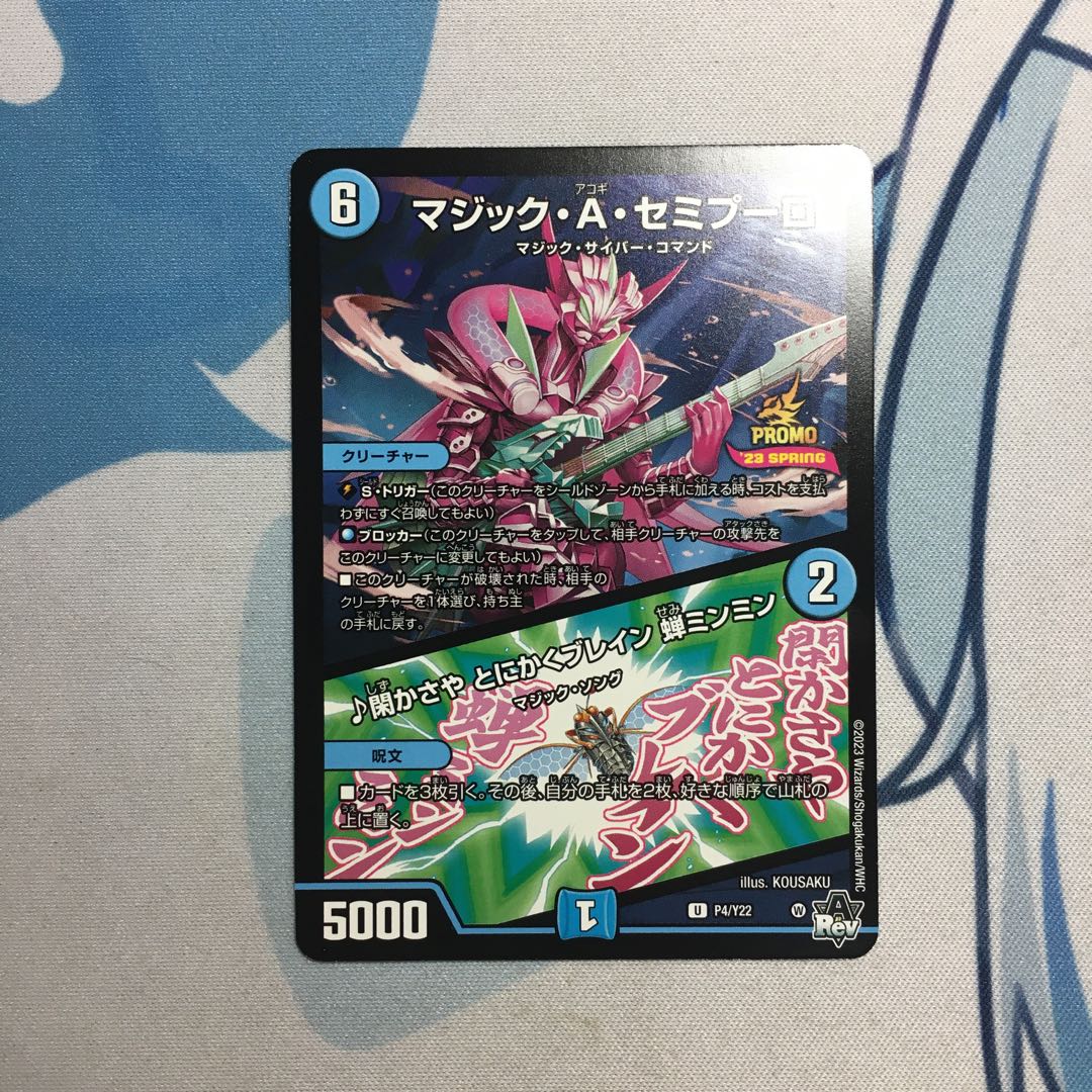 Magic A. Semipulo|Kakasaya Anyway Bulette ng Cicada Ming Ming U P4/Y22 Promo