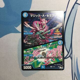 Magic A. Semipulo｜Kakasaya Anyway Bulette ng Cicada Ming Ming U P4/Y22 Promo