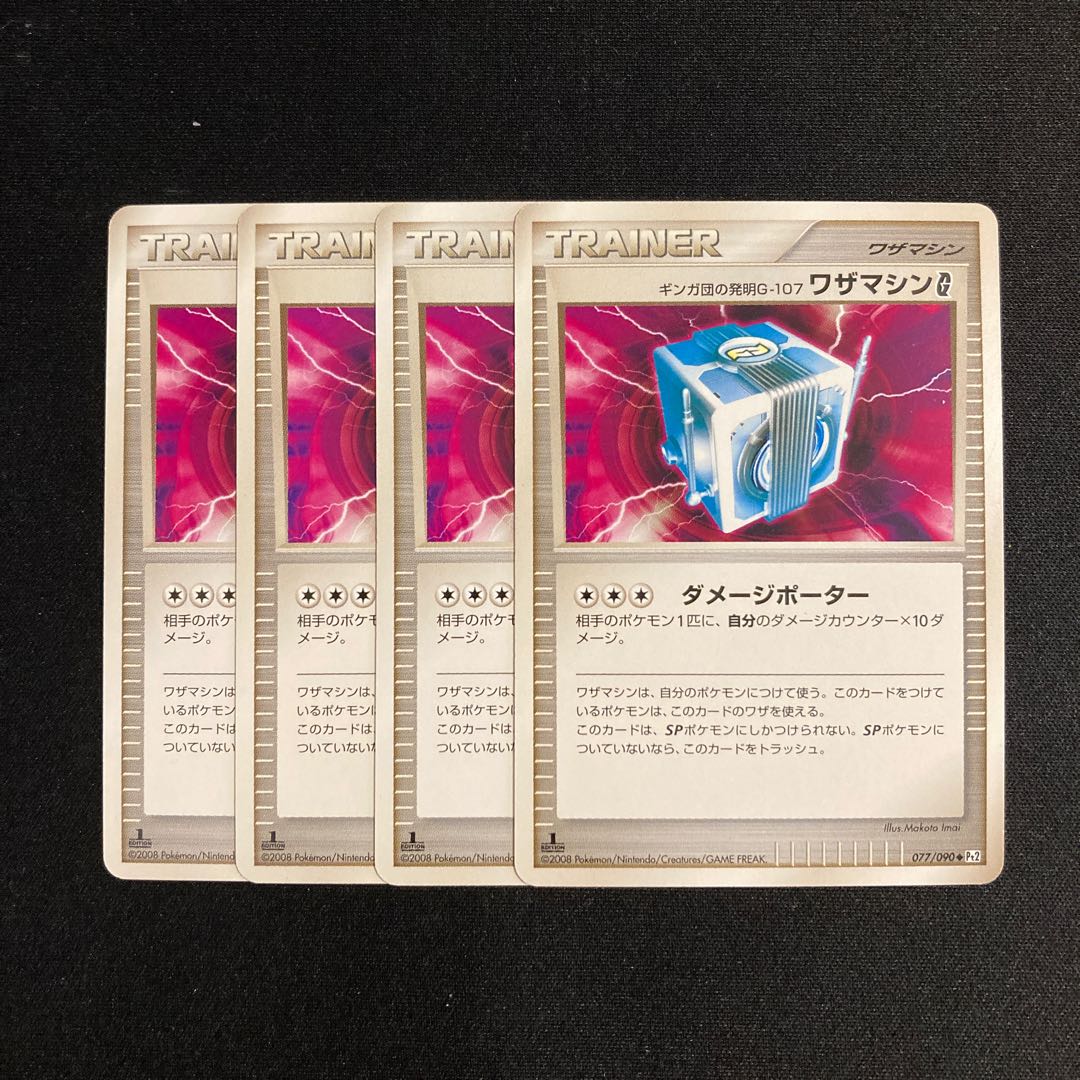 h195 ワザマシンG 1ED Pt2 4枚セット ポケモン トレトレ