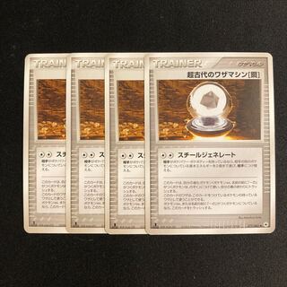 h275 超古代のワザマシン[鋼] 1ED 4枚セット ポケモン トレトレ