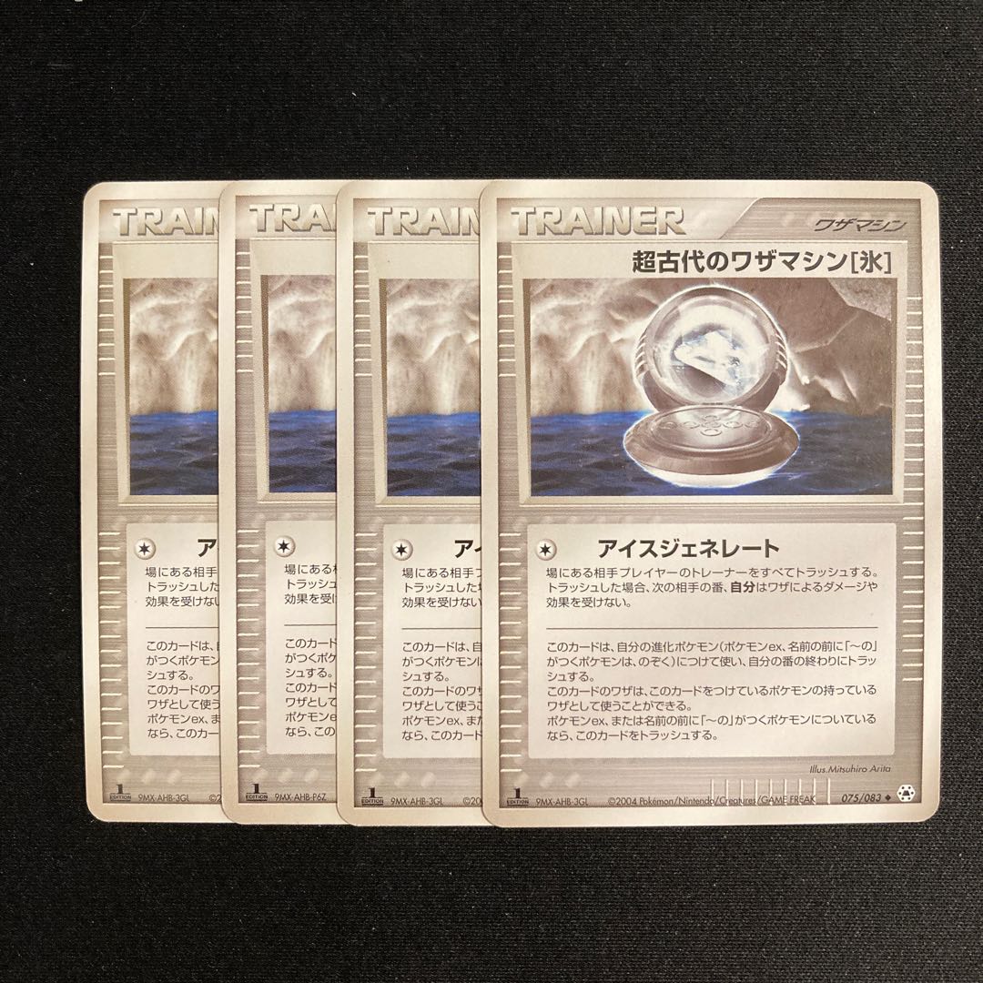 h277 超古代のワザマシン[氷] 1ED 4枚セット ポケモン トレトレ