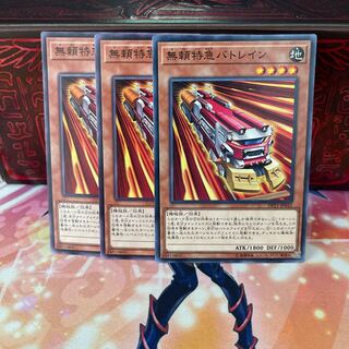 No.1244 P屋　無頼特急バトレイン 【ノー】