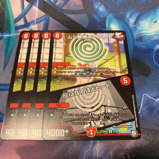 ムシ無視のんのん/灰になるほどヒート 4枚 ムシムシのんのん