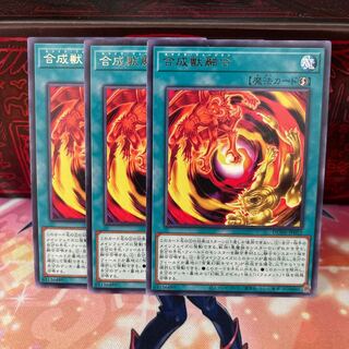 No.2175 P屋 Synthetic beast Polymerization [Rare