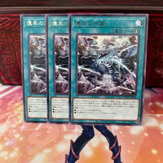 No.2176 P-ya Billion Year Ice Tomb [Rare