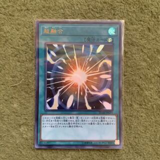 遊戯王　超融合　ウルトラ