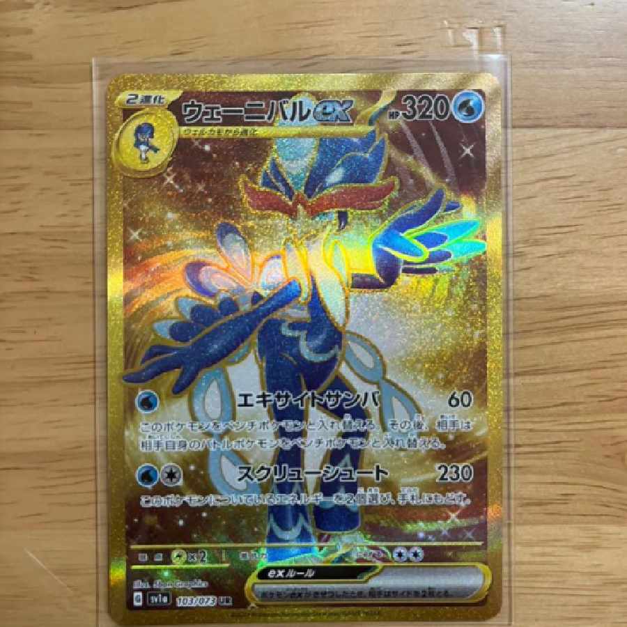 pokemon card wenival ex ur