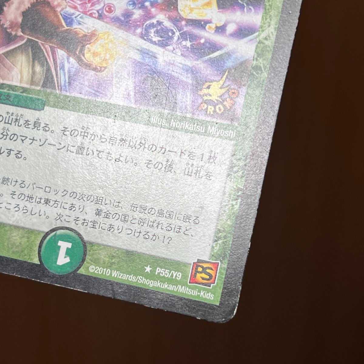 Mystic Treasure Chest P55/Y9 PROMO Promo Duel Masters DUEMA