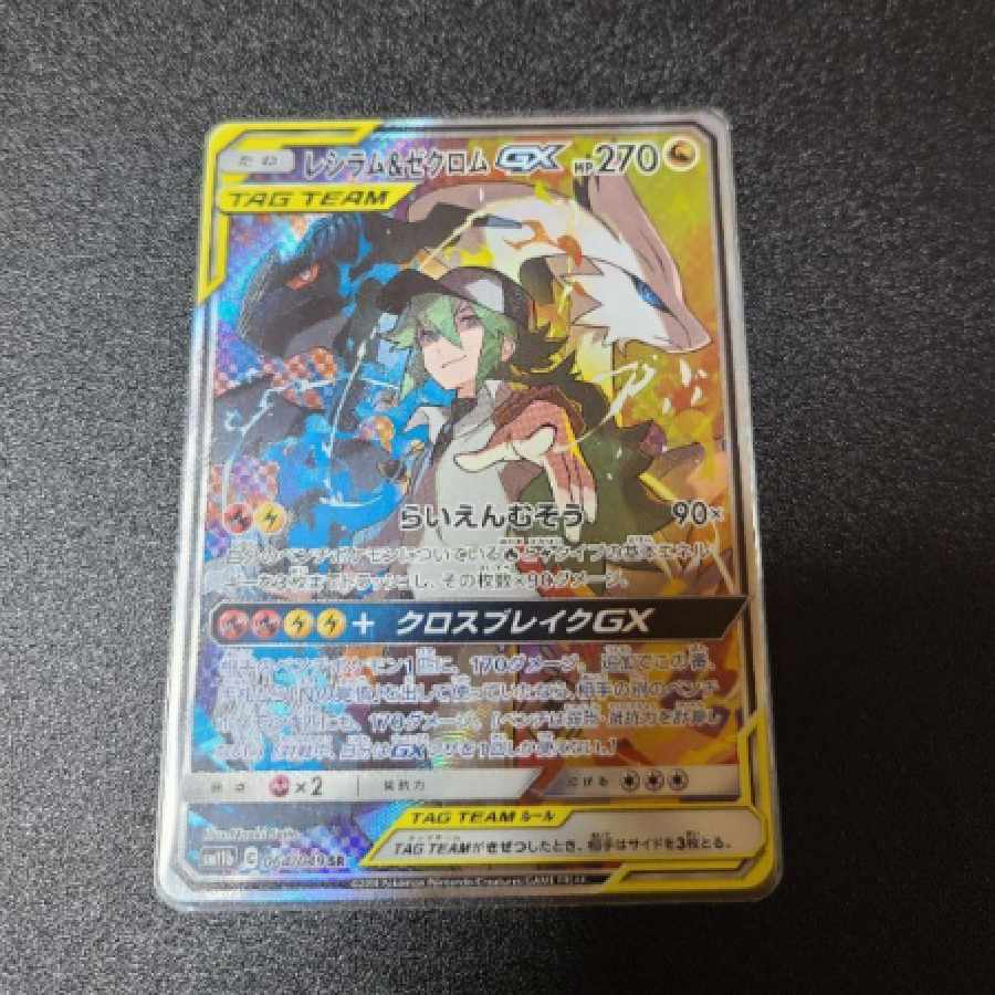 Reshiram&ZekromGX SR