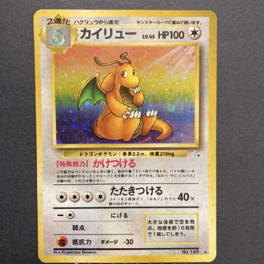 Pokemon Card Old Back Dragonite