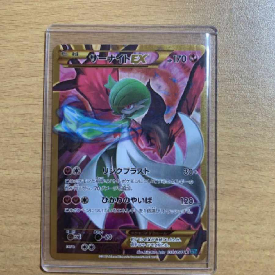 Pokémon Card Gardevoir
