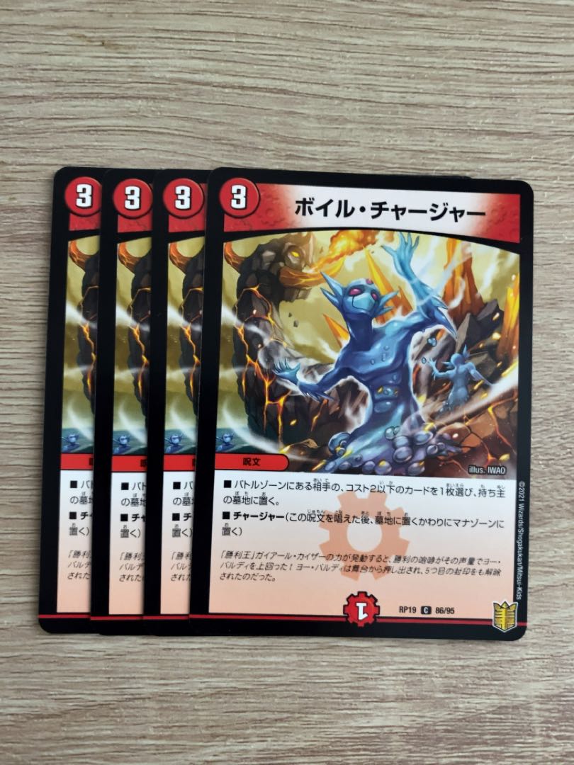 Boyle Charger C 86/95