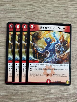 Boyle Charger C 86/95