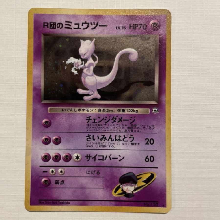 Mewtwo of R-dan old back Pokémon cards