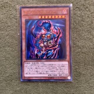 遊戯王　カースネクロフィア　ウルトラ