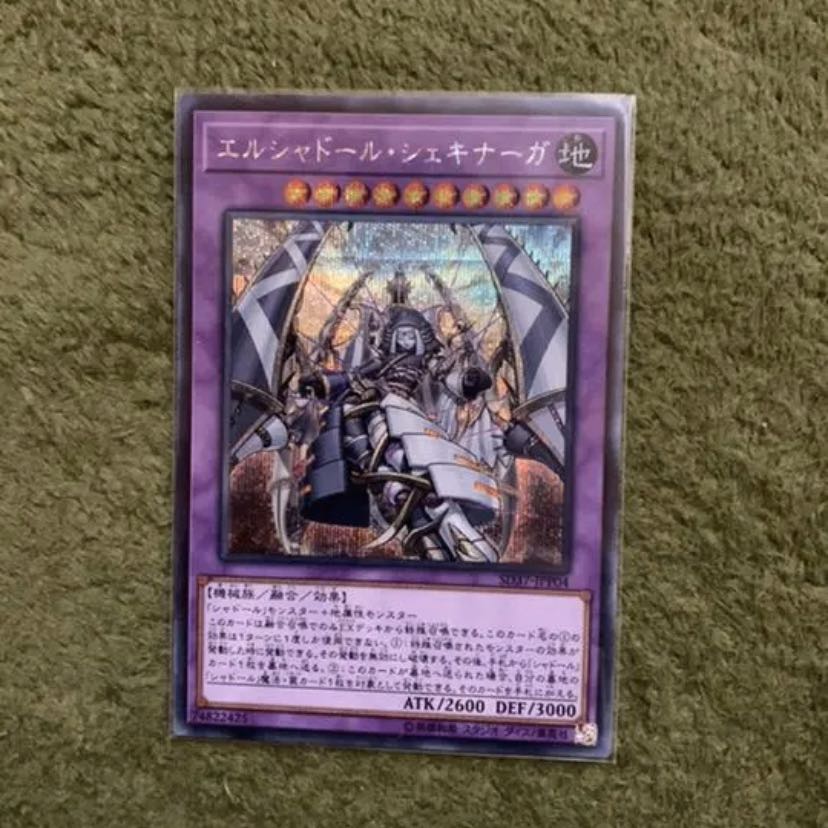 遊戯王　エルシャドールシェキナーガ　シク