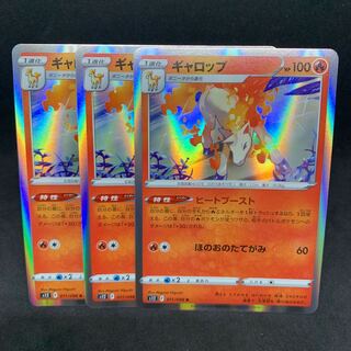 ヒートブースト！ギャロップ R 011/098 1枚