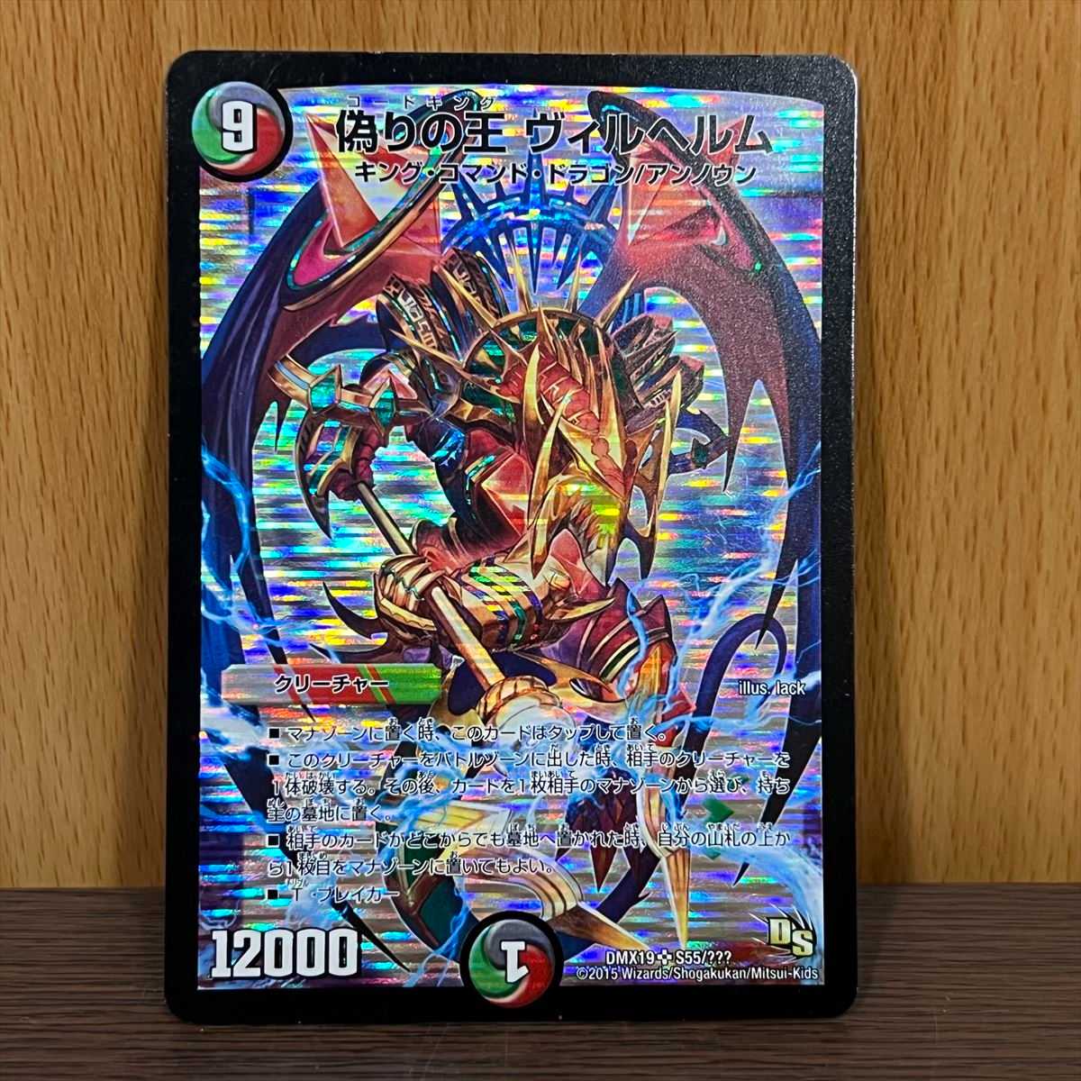 偽りの王 ヴィルヘルム 4枚セット