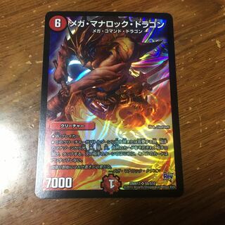 メガマナロックドラゴン　