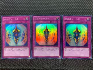 【ぽぽたん】遊戯王 -934 ガガガシールド 3枚 スーパー