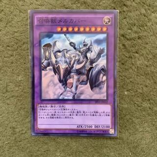 遊戯王　召喚獣メルカバー　スーパー