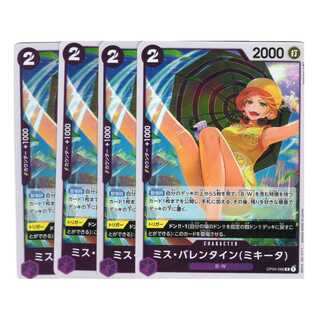 One Piece Card Game] [R] OP04-066 Kingdom of Plotting Miss Valentine (Mikita) Purple 4-card set [Condition A 4枚