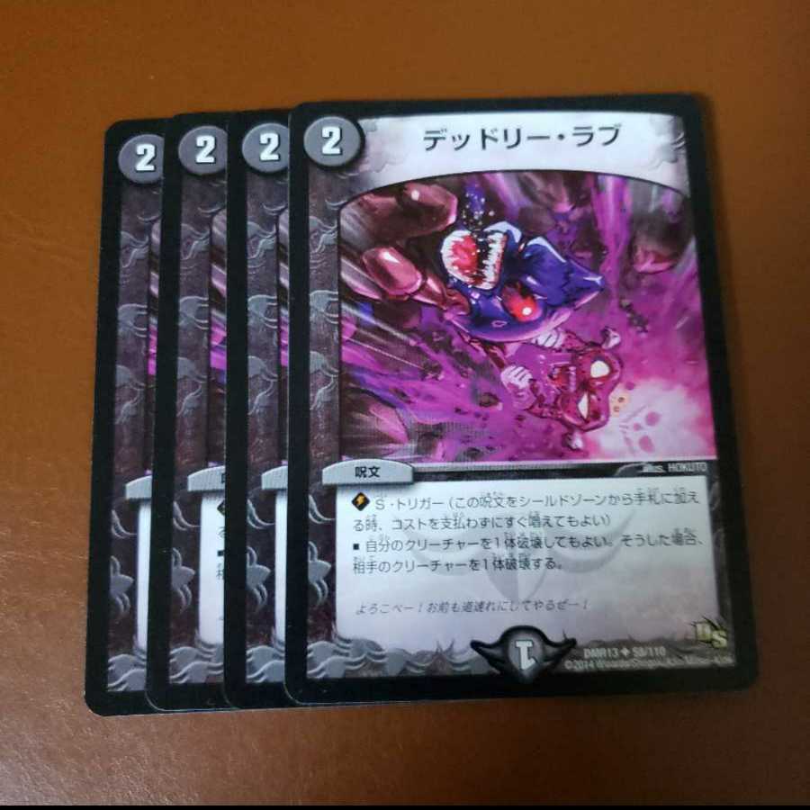 デッドリーラブ