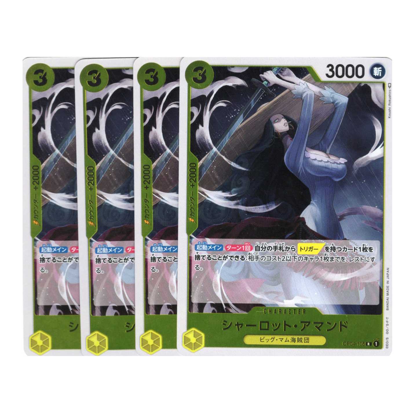 One Piece Card Game] [R] OP04-105 Kingdom of Intrigue Charlotte Amand Yellow 4-card set [Condition A