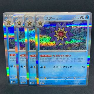 Mysterious water quality Starmie R 121/165