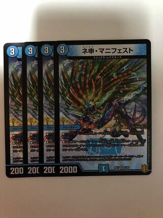 ネ申・マニフェスト